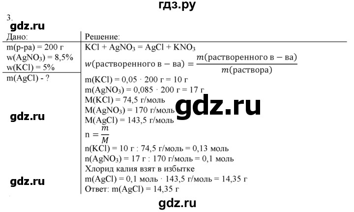 ГДЗ по химии 9 класс  Новошинский   §17 - 3, Решебник №1