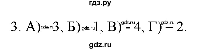 ГДЗ по химии 9 класс  Новошинский   §19 - 3, Решебник №1