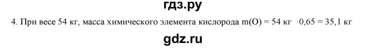 ГДЗ по химии 9 класс  Новошинский   §20 - 4, Решебник №1