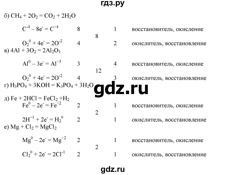 ГДЗ по химии 9 класс  Новошинский   §3 - 1, Решебник №1