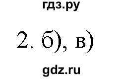 ГДЗ по химии 9 класс  Новошинский   §22 - 2, Решебник №1