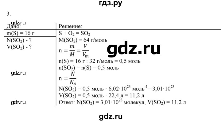 ГДЗ по химии 9 класс  Новошинский   §22 - 3, Решебник №1