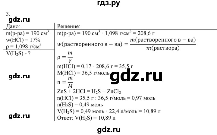 ГДЗ по химии 9 класс  Новошинский   §23 - 3, Решебник №1