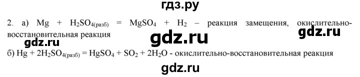 ГДЗ по химии 9 класс  Новошинский   §25 - 2, Решебник №1