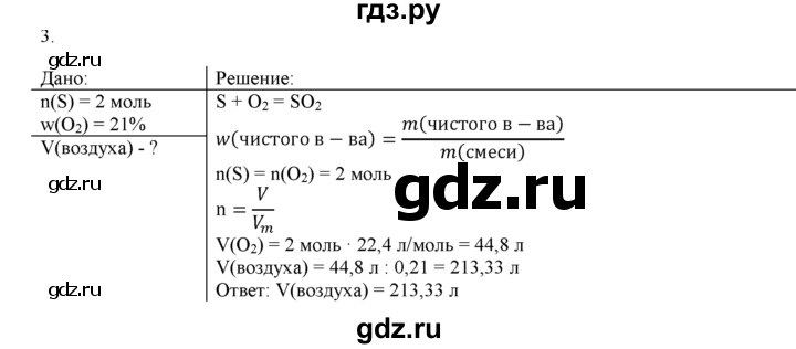 ГДЗ по химии 9 класс  Новошинский   §26 - 3, Решебник №1