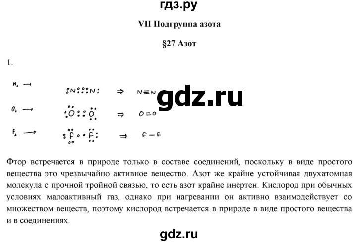 ГДЗ по химии 9 класс  Новошинский   §27 - 1, Решебник №1