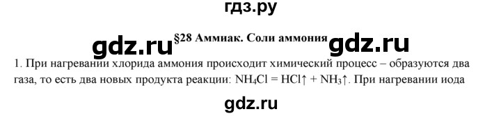 ГДЗ по химии 9 класс  Новошинский   §28 - 1, Решебник №1