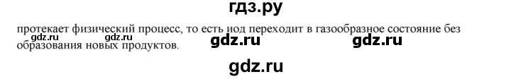 ГДЗ по химии 9 класс  Новошинский   §28 - 1, Решебник №1