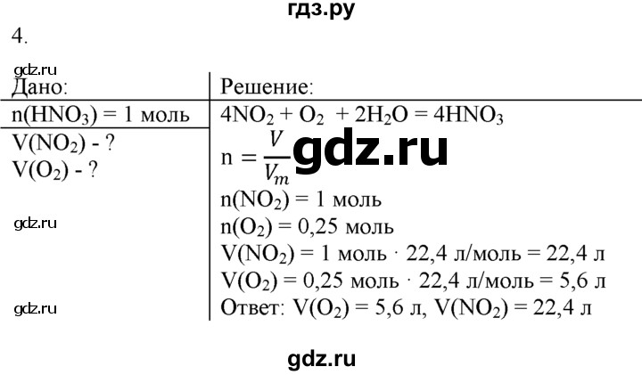 ГДЗ по химии 9 класс  Новошинский   §29 - 4, Решебник №1