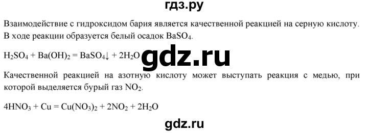 ГДЗ по химии 9 класс  Новошинский   §30 - 2, Решебник №1