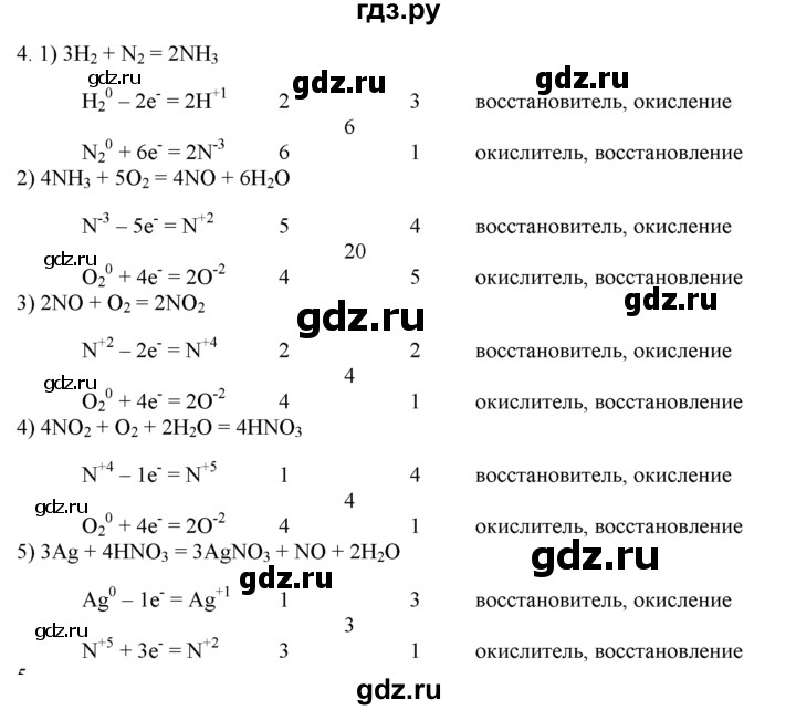 ГДЗ по химии 9 класс  Новошинский   §30 - 4, Решебник №1