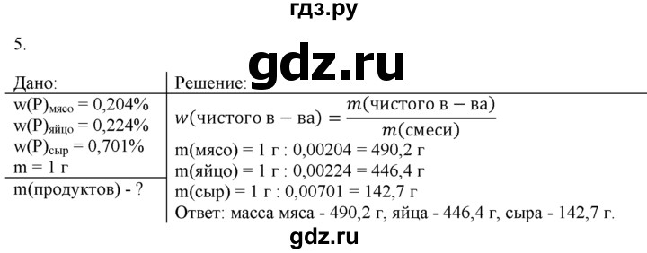 ГДЗ по химии 9 класс  Новошинский   §32 - 5, Решебник №1