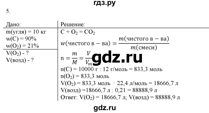 ГДЗ по химии 9 класс  Новошинский   §33 - 5, Решебник №1
