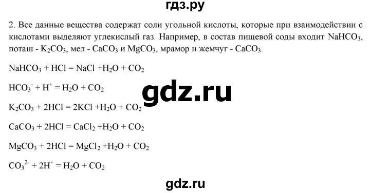 ГДЗ по химии 9 класс  Новошинский   §34 - 2, Решебник №1