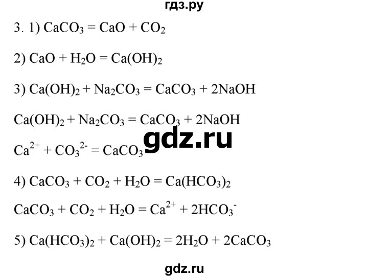 ГДЗ по химии 9 класс  Новошинский   §34 - 3, Решебник №1