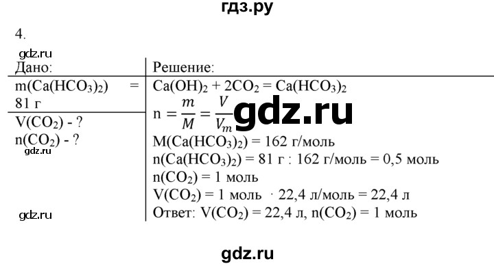 ГДЗ по химии 9 класс  Новошинский   §34 - 4, Решебник №1