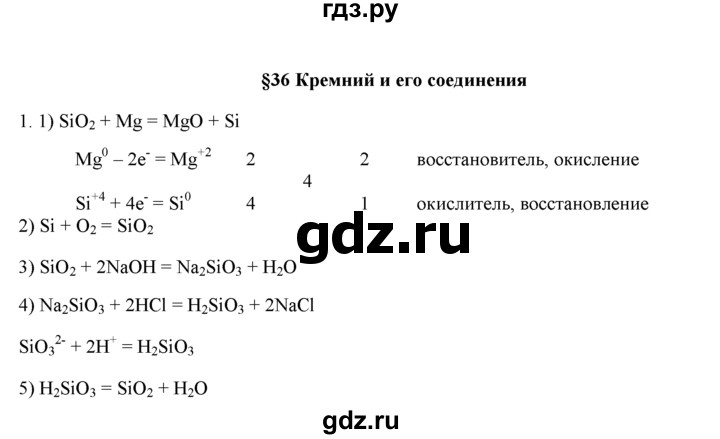 ГДЗ по химии 9 класс  Новошинский   §36 - 1, Решебник №1