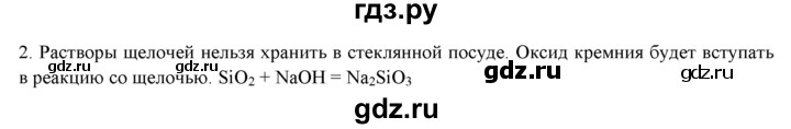 ГДЗ по химии 9 класс  Новошинский   §36 - 2, Решебник №1