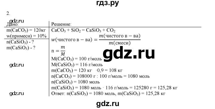 ГДЗ по химии 9 класс  Новошинский   §37 - 2, Решебник №1