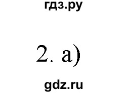 ГДЗ по химии 9 класс  Новошинский   §38 - 2, Решебник №1