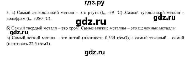 ГДЗ по химии 9 класс  Новошинский   §38 - 3, Решебник №1