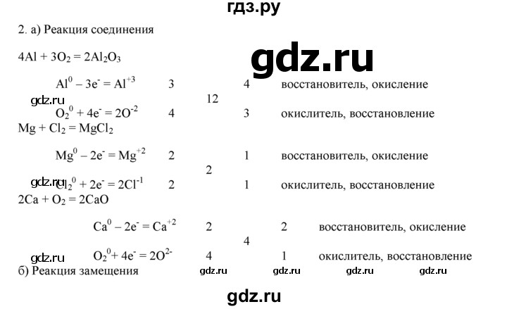 ГДЗ по химии 9 класс  Новошинский   §39 - 2, Решебник №1