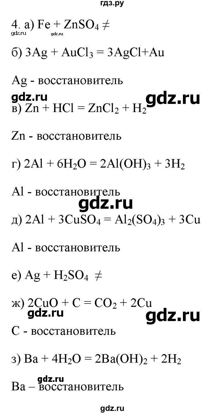 ГДЗ по химии 9 класс  Новошинский   §39 - 4, Решебник №1