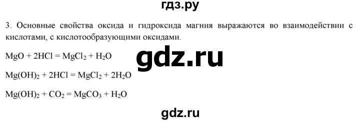 ГДЗ по химии 9 класс  Новошинский   §42 - 3, Решебник №1