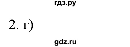 ГДЗ по химии 9 класс  Новошинский   §43 - 2, Решебник №1