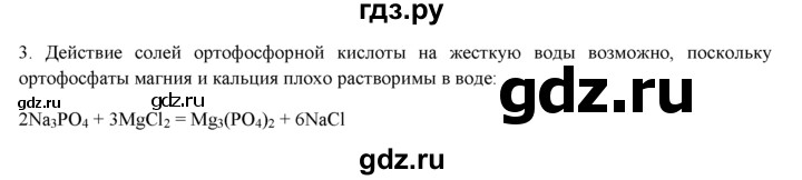 ГДЗ по химии 9 класс  Новошинский   §43 - 3, Решебник №1