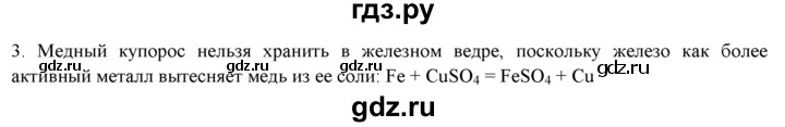 ГДЗ по химии 9 класс  Новошинский   §45 - 3, Решебник №1