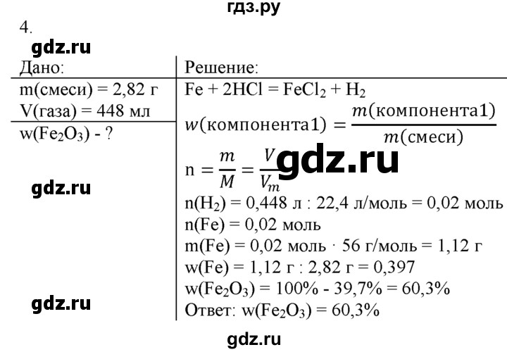 ГДЗ по химии 9 класс  Новошинский   §46 - 4, Решебник №1