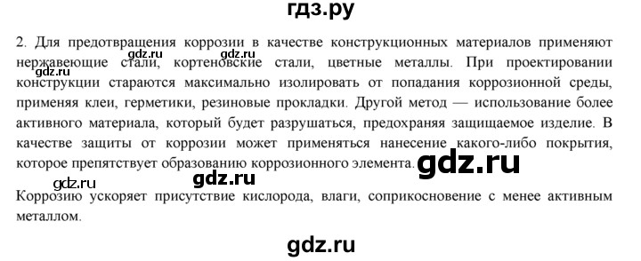 ГДЗ по химии 9 класс  Новошинский   §47 - 2, Решебник №1