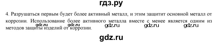 ГДЗ по химии 9 класс  Новошинский   §47 - 4, Решебник №1