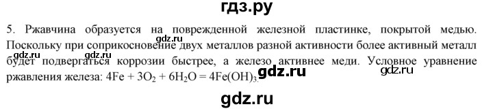 ГДЗ по химии 9 класс  Новошинский   §47 - 5, Решебник №1