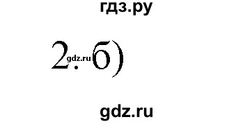 ГДЗ по химии 9 класс  Новошинский   §48 - 2, Решебник №1