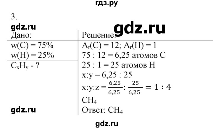 ГДЗ по химии 9 класс  Новошинский   §48 - 3, Решебник №1