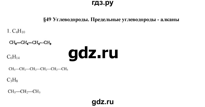 ГДЗ по химии 9 класс  Новошинский   §49 - 1, Решебник №1