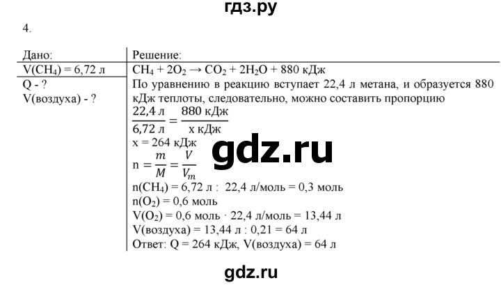 ГДЗ по химии 9 класс  Новошинский   §49 - 4, Решебник №1