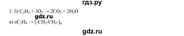 ГДЗ по химии 9 класс  Новошинский   §50 - 3, Решебник №1