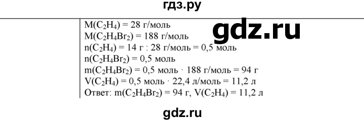 ГДЗ по химии 9 класс  Новошинский   §50 - 4, Решебник №1