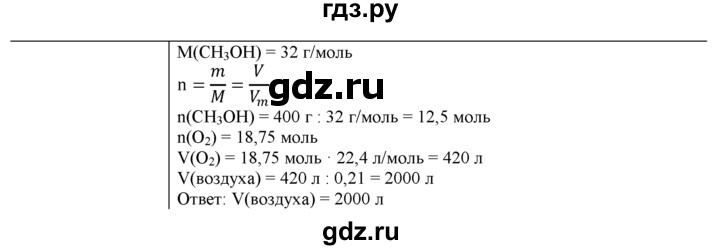 ГДЗ по химии 9 класс  Новошинский   §52 - 2, Решебник №1