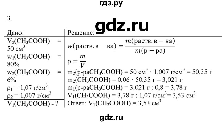 ГДЗ по химии 9 класс  Новошинский   §53 - 3, Решебник №1