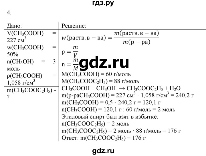 ГДЗ по химии 9 класс  Новошинский   §53 - 4, Решебник №1