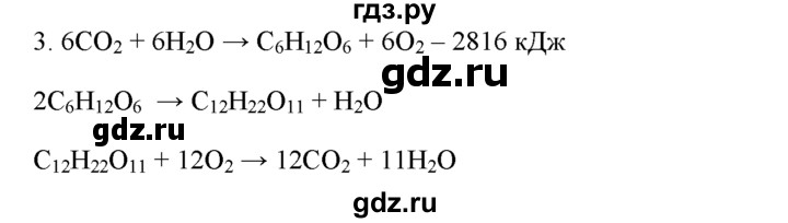 ГДЗ по химии 9 класс  Новошинский   §55 - 3, Решебник №1