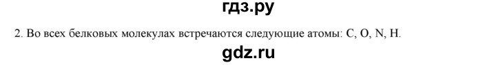ГДЗ по химии 9 класс  Новошинский   §56 - 2, Решебник №1