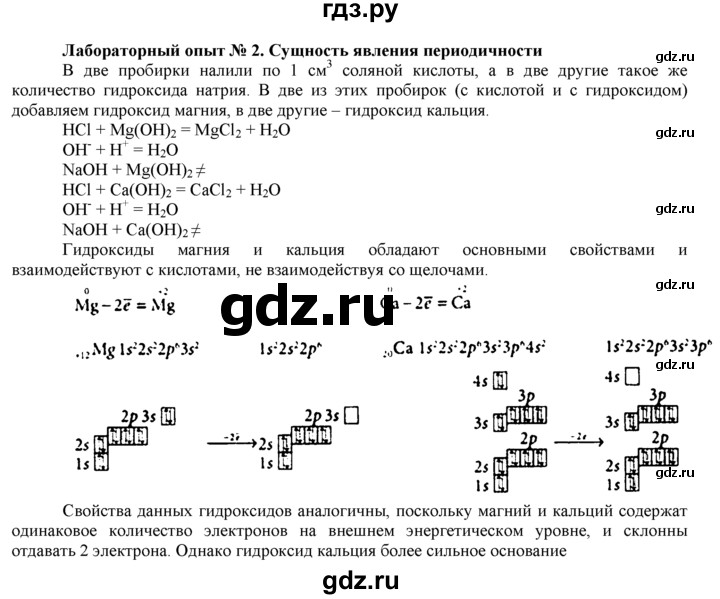 ГДЗ по химии 9 класс  Новошинский   лабораторный опыт - 2, Решебник №1
