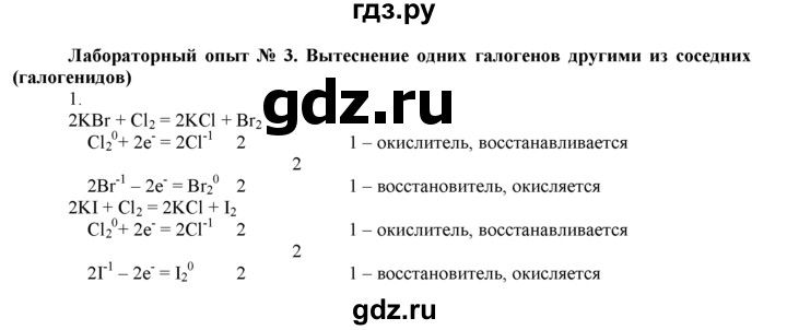 ГДЗ по химии 9 класс  Новошинский   лабораторный опыт - 3, Решебник №1