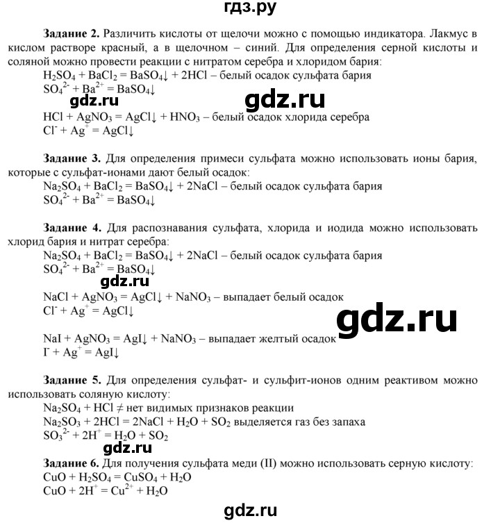 ГДЗ по химии 9 класс  Новошинский   практическая работа - 3, Решебник №1