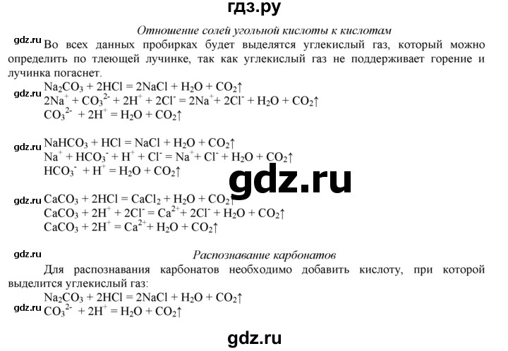 ГДЗ по химии 9 класс  Новошинский   практическая работа - 5, Решебник №1